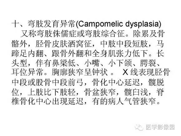 【PPT】骨与软骨发育异常