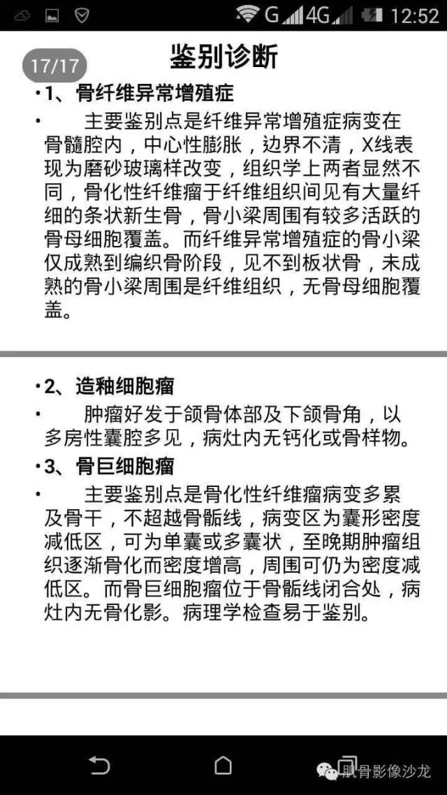 【病例】肋骨骨化性纤维瘤一例CT病例讨论