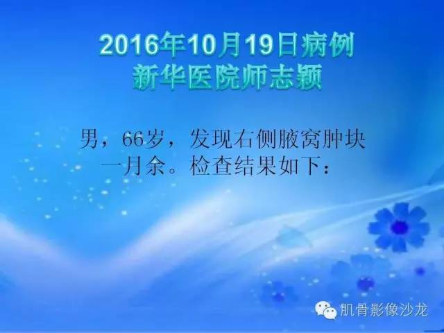 【病例】骨外骨肉瘤1例X线MR