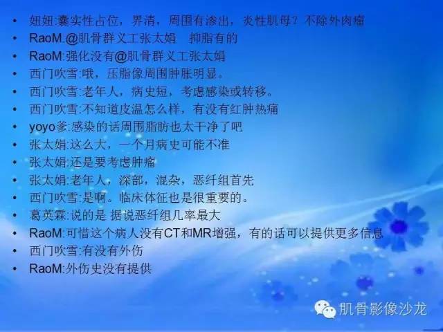 【病例】骨外骨肉瘤1例X线MR