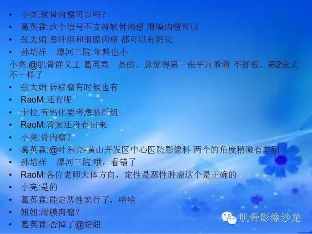 【病例】骨外骨肉瘤1例X线MR