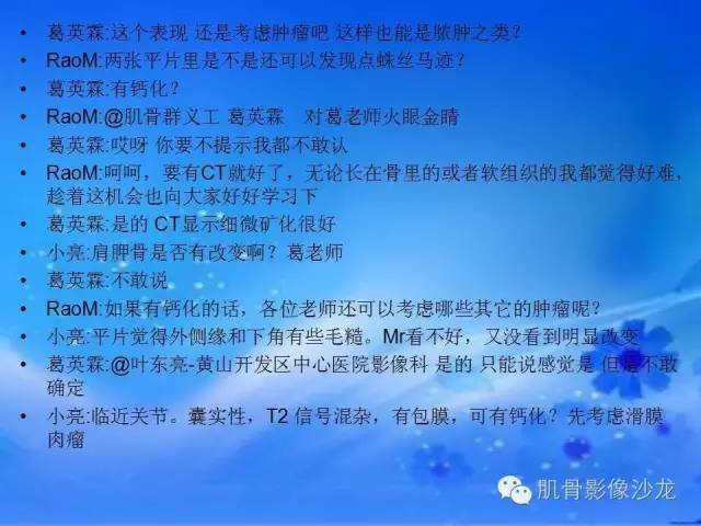 【病例】骨外骨肉瘤1例X线MR