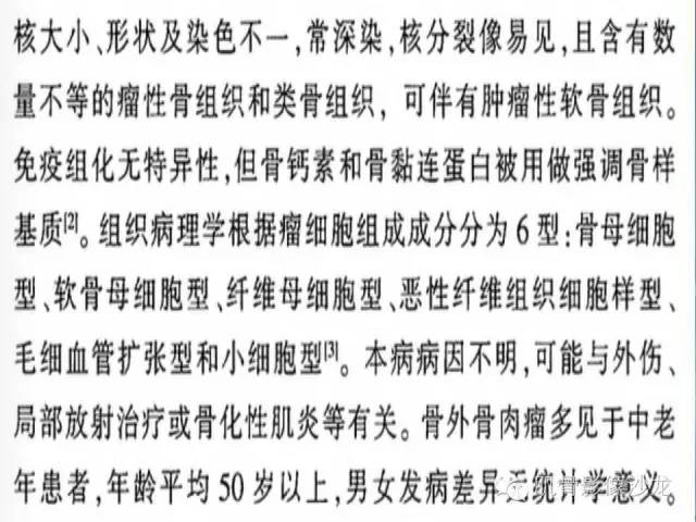 【病例】骨外骨肉瘤1例X线MR