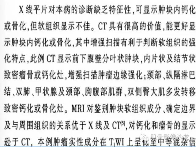 【病例】骨外骨肉瘤1例X线MR