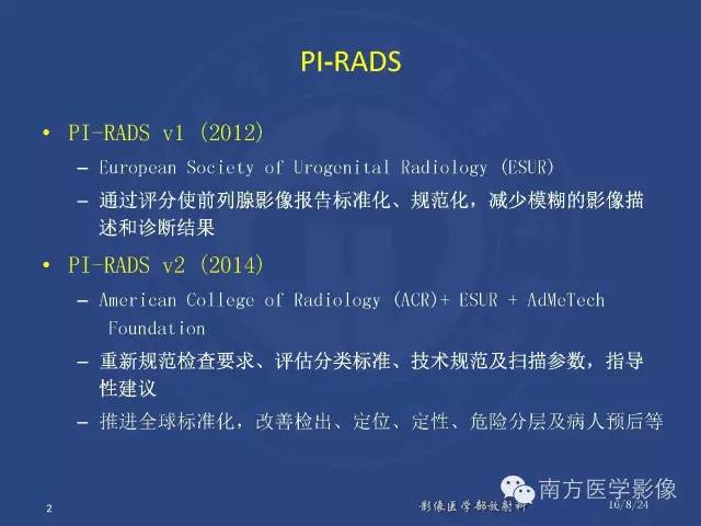 【PPT】前列腺影像报告和数据系统