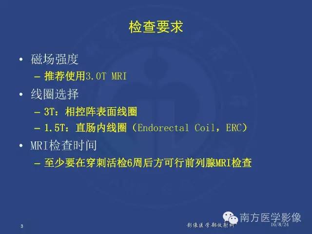 【PPT】前列腺影像报告和数据系统