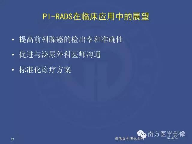 【PPT】前列腺影像报告和数据系统