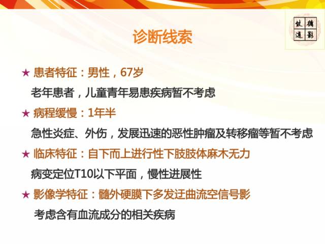 【病例】硬脊膜动静脉瘘1例MR影像表现