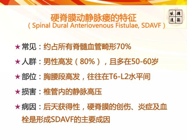 【病例】硬脊膜动静脉瘘1例MR影像表现