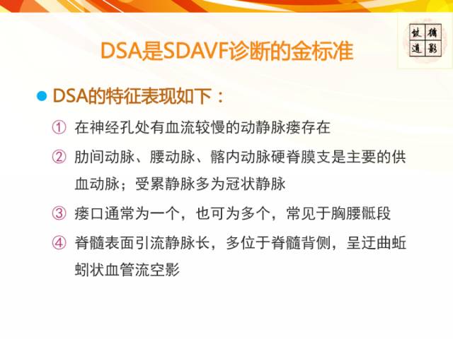 【病例】硬脊膜动静脉瘘1例MR影像表现