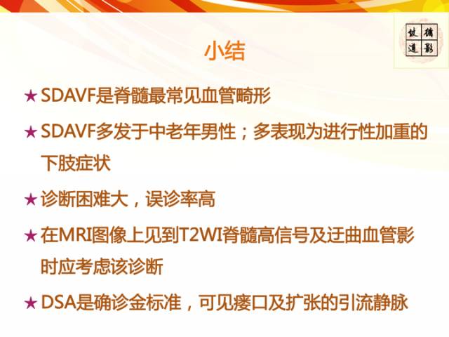 【病例】硬脊膜动静脉瘘1例MR影像表现