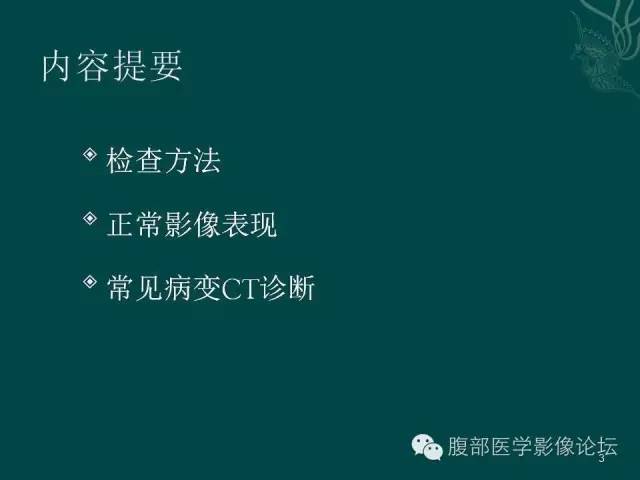 【PPT】盆腔病变的CT诊断