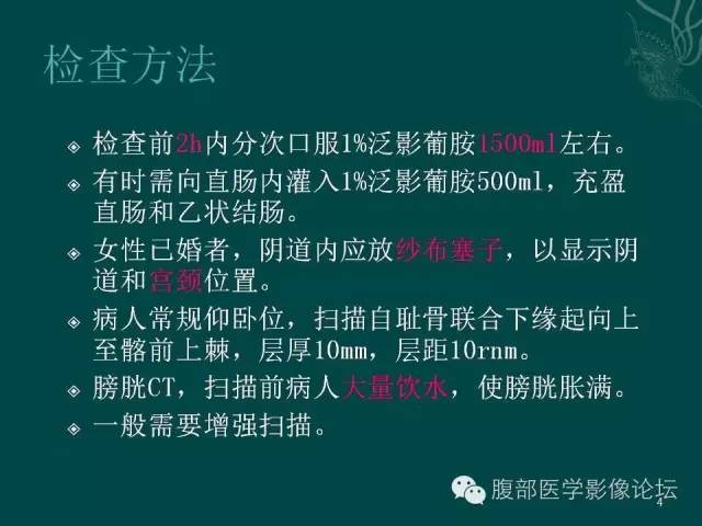 【PPT】盆腔病变的CT诊断
