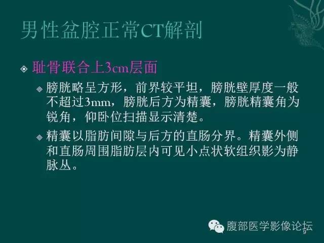 【PPT】盆腔病变的CT诊断