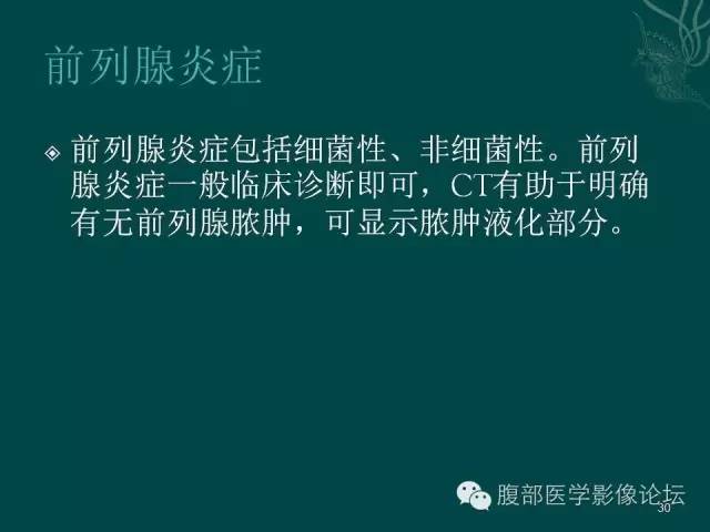 【PPT】盆腔病变的CT诊断