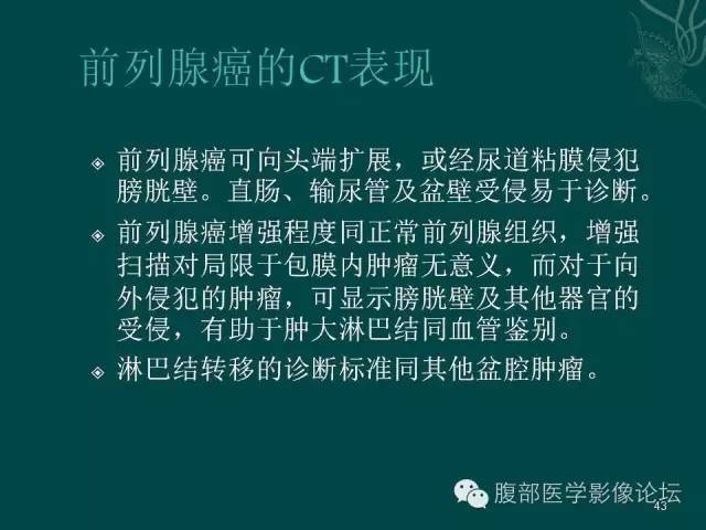 【PPT】盆腔病变的CT诊断