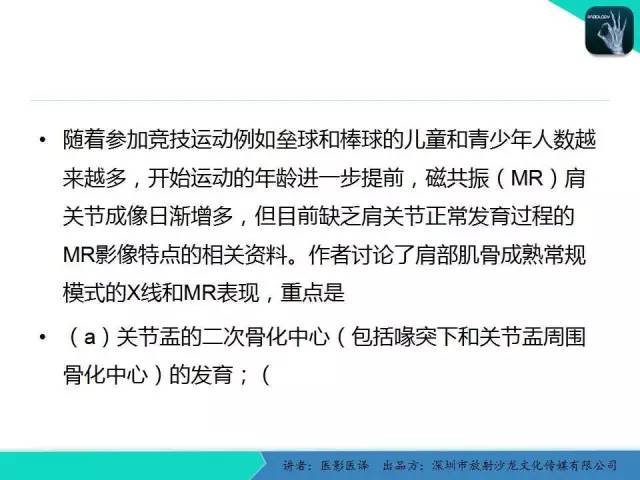 【PPT】儿童肩关节正常骨骼发育和影像诊断陷阱