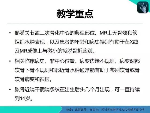 【PPT】儿童肩关节正常骨骼发育和影像诊断陷阱