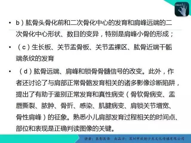 【PPT】儿童肩关节正常骨骼发育和影像诊断陷阱