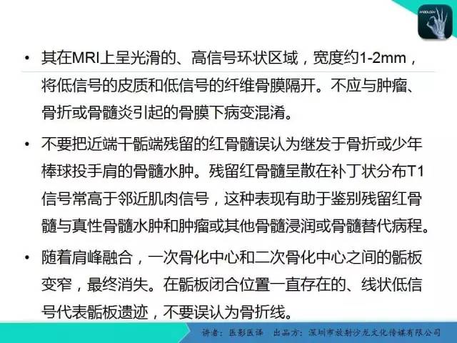 【PPT】儿童肩关节正常骨骼发育和影像诊断陷阱
