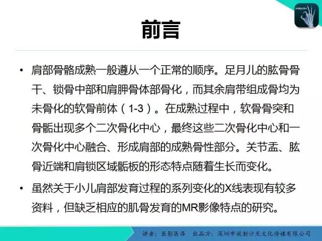 【PPT】儿童肩关节正常骨骼发育和影像诊断陷阱