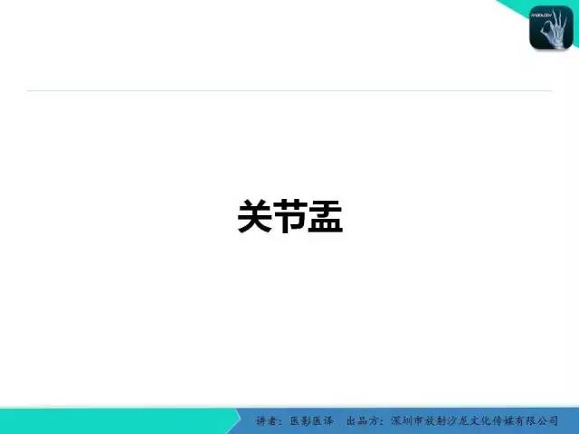 【PPT】儿童肩关节正常骨骼发育和影像诊断陷阱