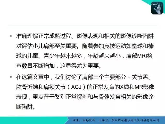 【PPT】儿童肩关节正常骨骼发育和影像诊断陷阱