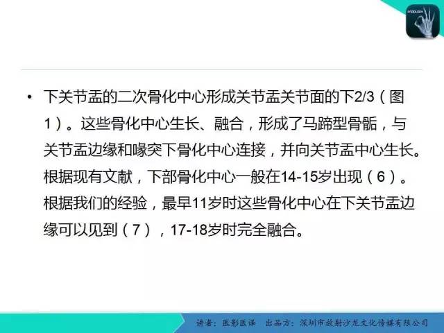 【PPT】儿童肩关节正常骨骼发育和影像诊断陷阱