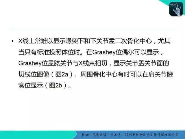 【PPT】儿童肩关节正常骨骼发育和影像诊断陷阱
