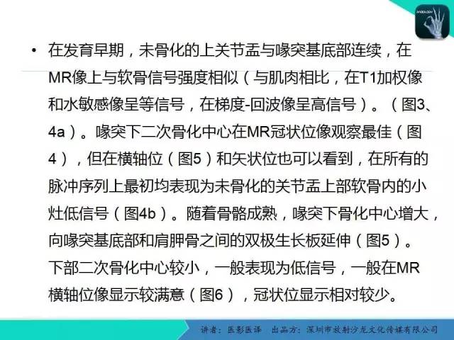 【PPT】儿童肩关节正常骨骼发育和影像诊断陷阱
