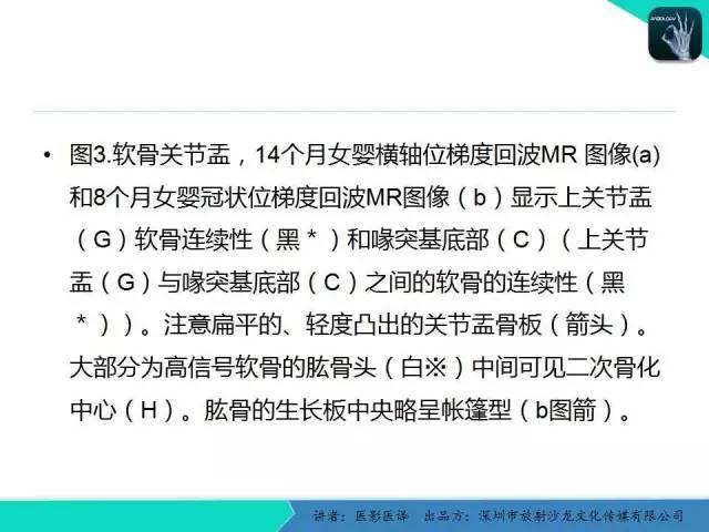 【PPT】儿童肩关节正常骨骼发育和影像诊断陷阱