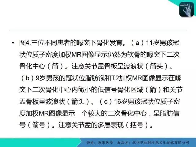 【PPT】儿童肩关节正常骨骼发育和影像诊断陷阱