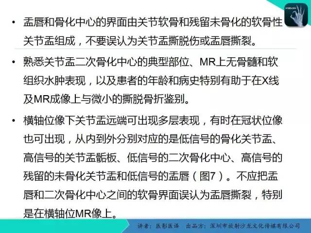 【PPT】儿童肩关节正常骨骼发育和影像诊断陷阱
