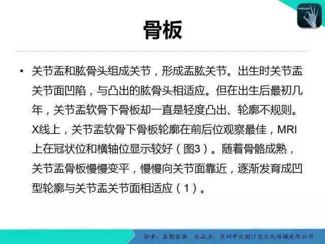 【PPT】儿童肩关节正常骨骼发育和影像诊断陷阱