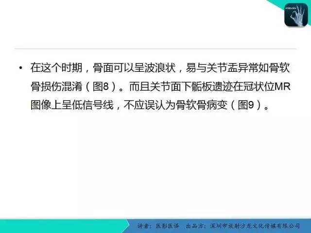 【PPT】儿童肩关节正常骨骼发育和影像诊断陷阱