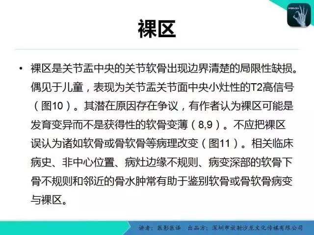 【PPT】儿童肩关节正常骨骼发育和影像诊断陷阱
