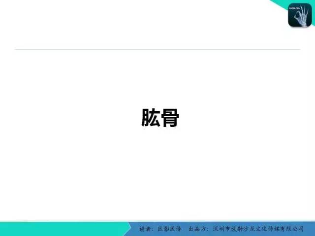 【PPT】儿童肩关节正常骨骼发育和影像诊断陷阱