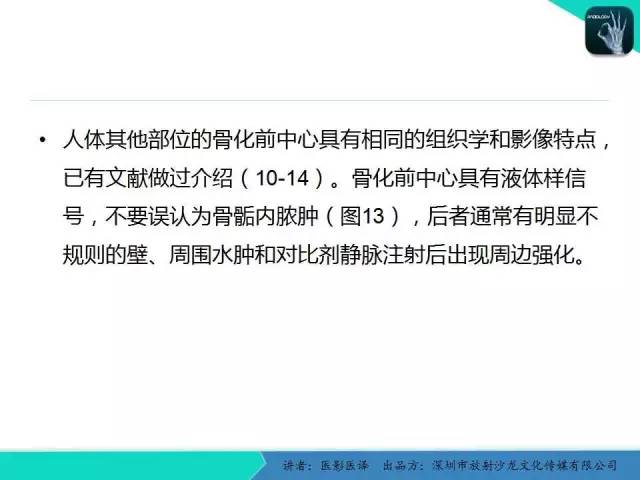 【PPT】儿童肩关节正常骨骼发育和影像诊断陷阱