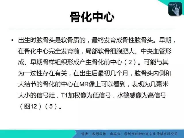 【PPT】儿童肩关节正常骨骼发育和影像诊断陷阱
