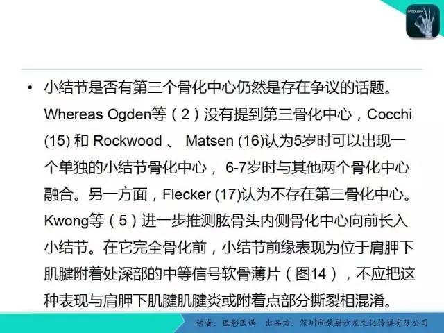 【PPT】儿童肩关节正常骨骼发育和影像诊断陷阱