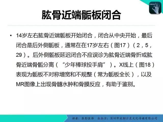 【PPT】儿童肩关节正常骨骼发育和影像诊断陷阱