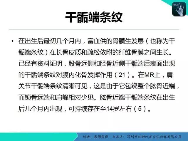【PPT】儿童肩关节正常骨骼发育和影像诊断陷阱