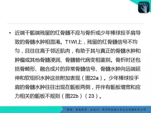 【PPT】儿童肩关节正常骨骼发育和影像诊断陷阱
