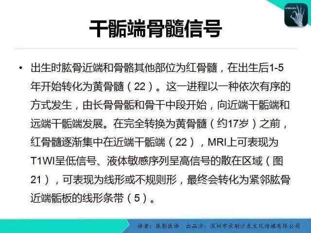 【PPT】儿童肩关节正常骨骼发育和影像诊断陷阱