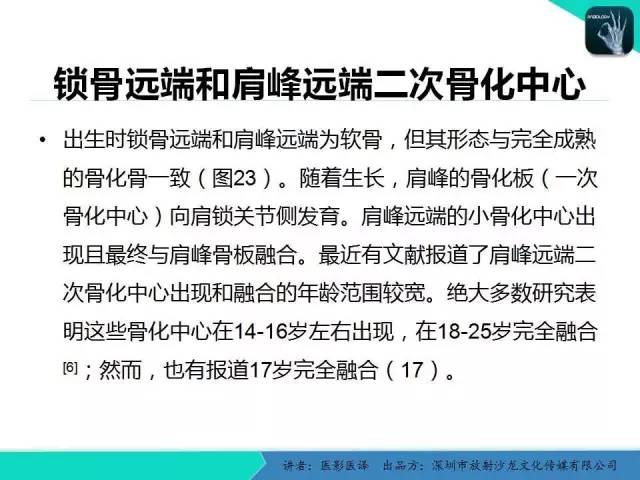 【PPT】儿童肩关节正常骨骼发育和影像诊断陷阱