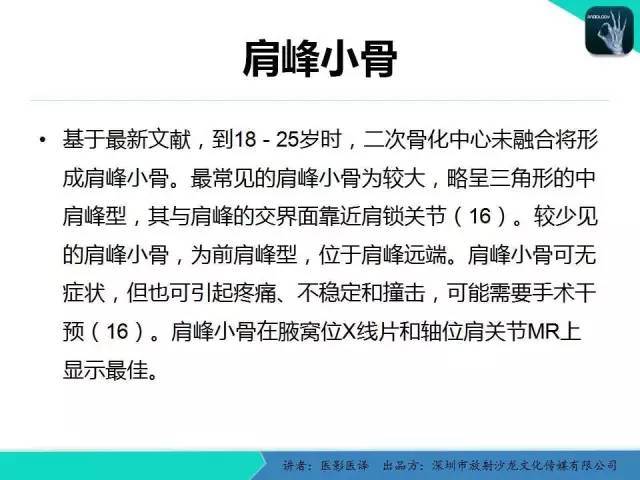 【PPT】儿童肩关节正常骨骼发育和影像诊断陷阱
