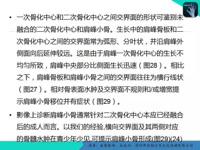 【PPT】儿童肩关节正常骨骼发育和影像诊断陷阱