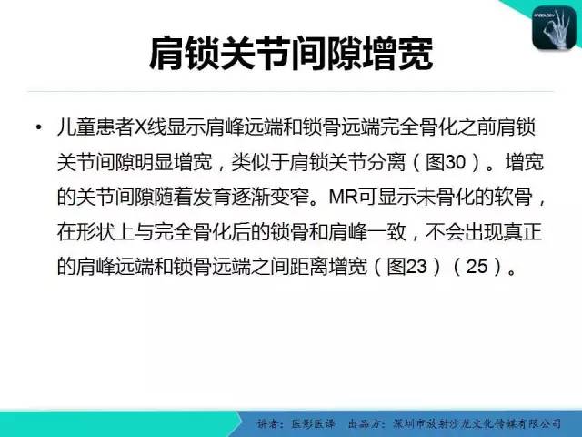 【PPT】儿童肩关节正常骨骼发育和影像诊断陷阱