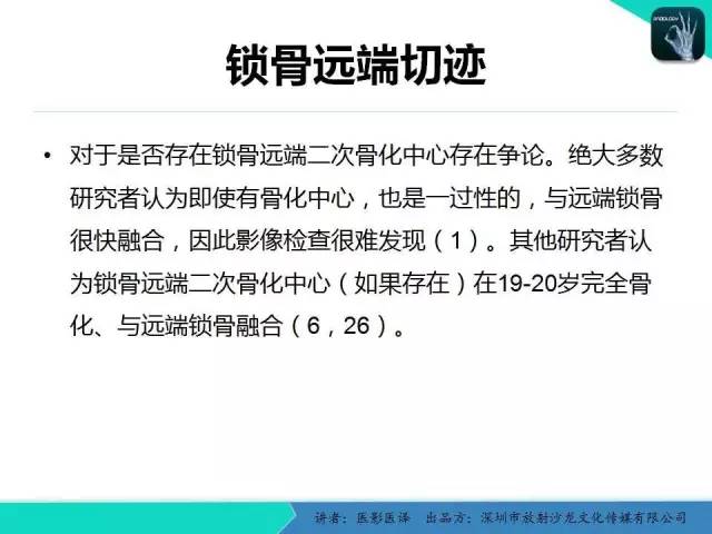 【PPT】儿童肩关节正常骨骼发育和影像诊断陷阱