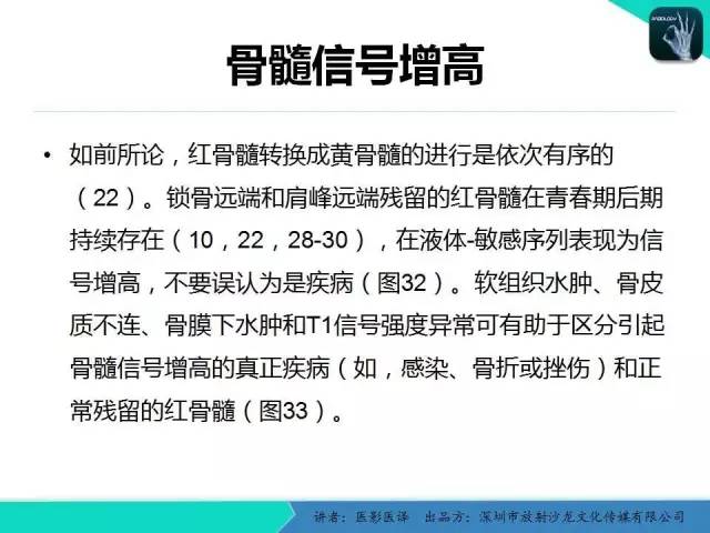 【PPT】儿童肩关节正常骨骼发育和影像诊断陷阱